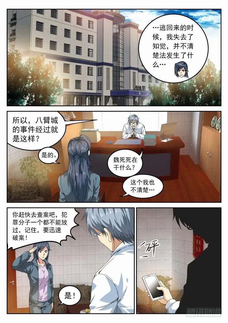 110死 怎么回事？ 第2页