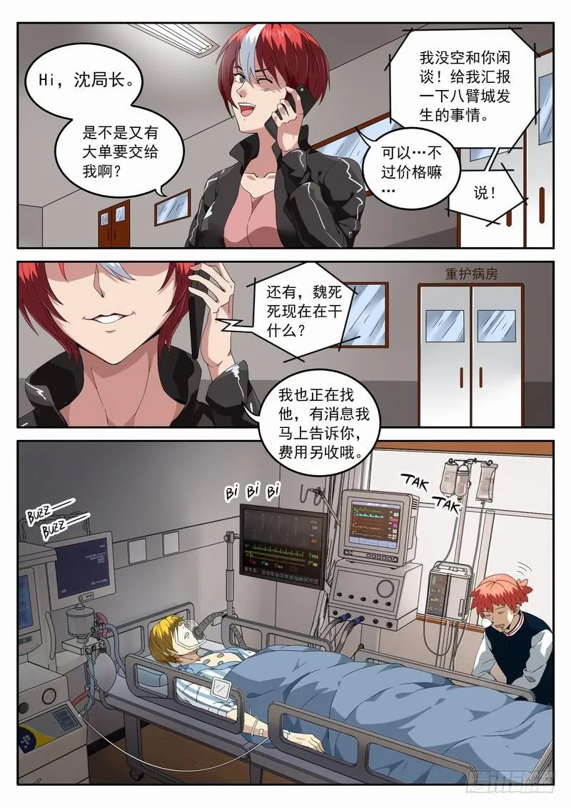 110死 怎么回事？ 第3页