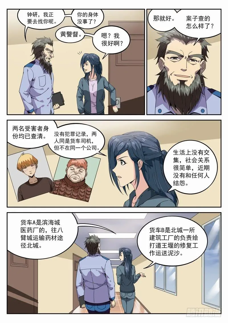 110死 怎么回事？ 第5页