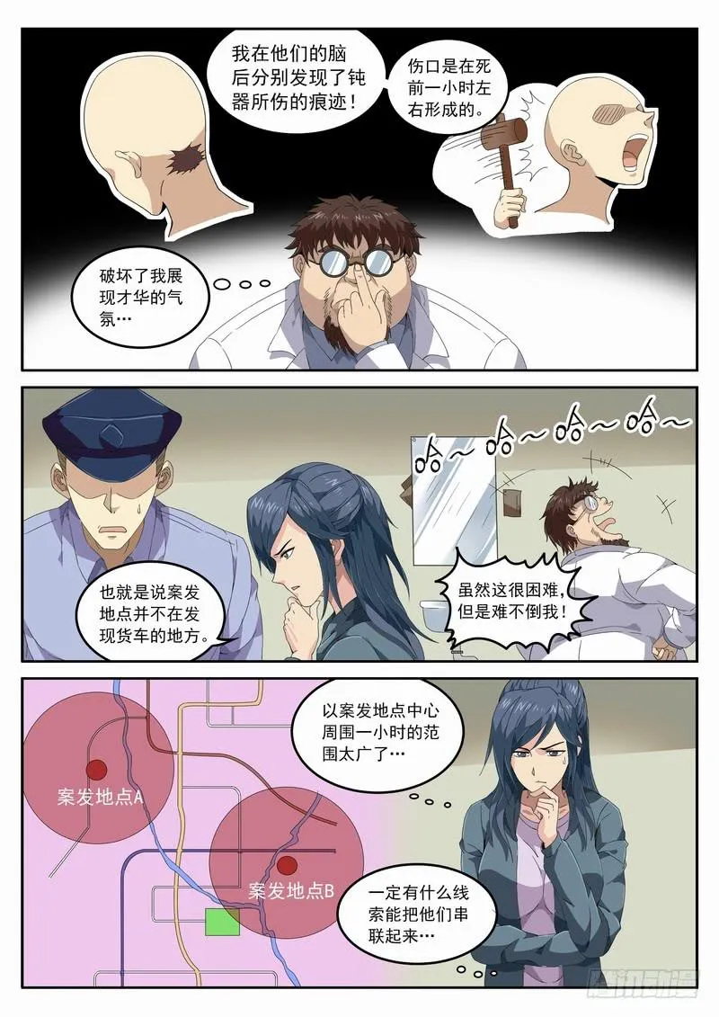 110死 怎么回事？ 第8页