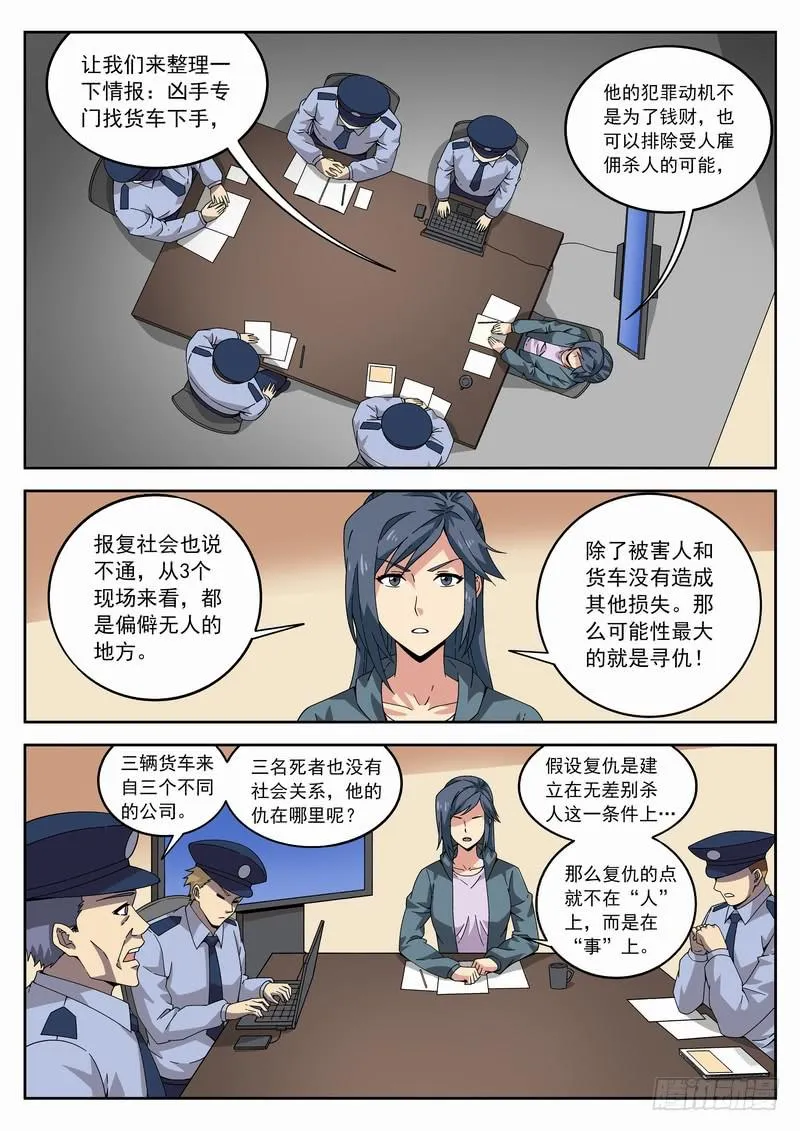 112死 开始行动！ 第4页