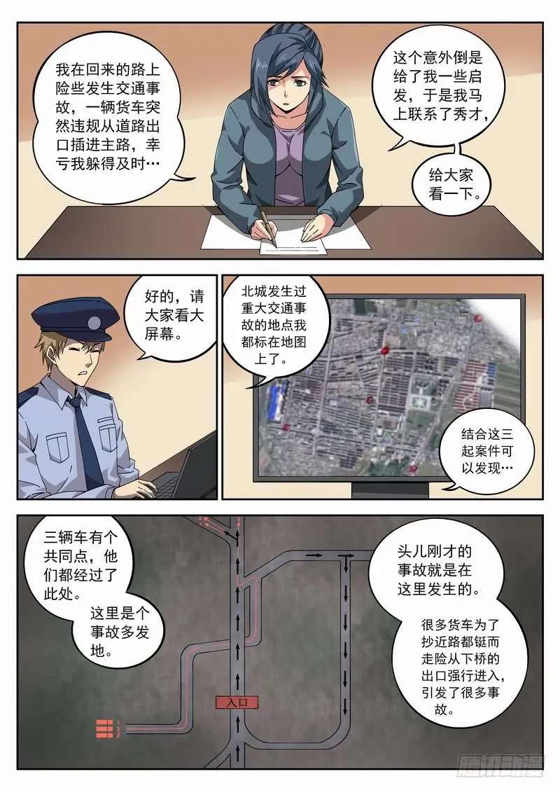 112死 开始行动！ 第5页