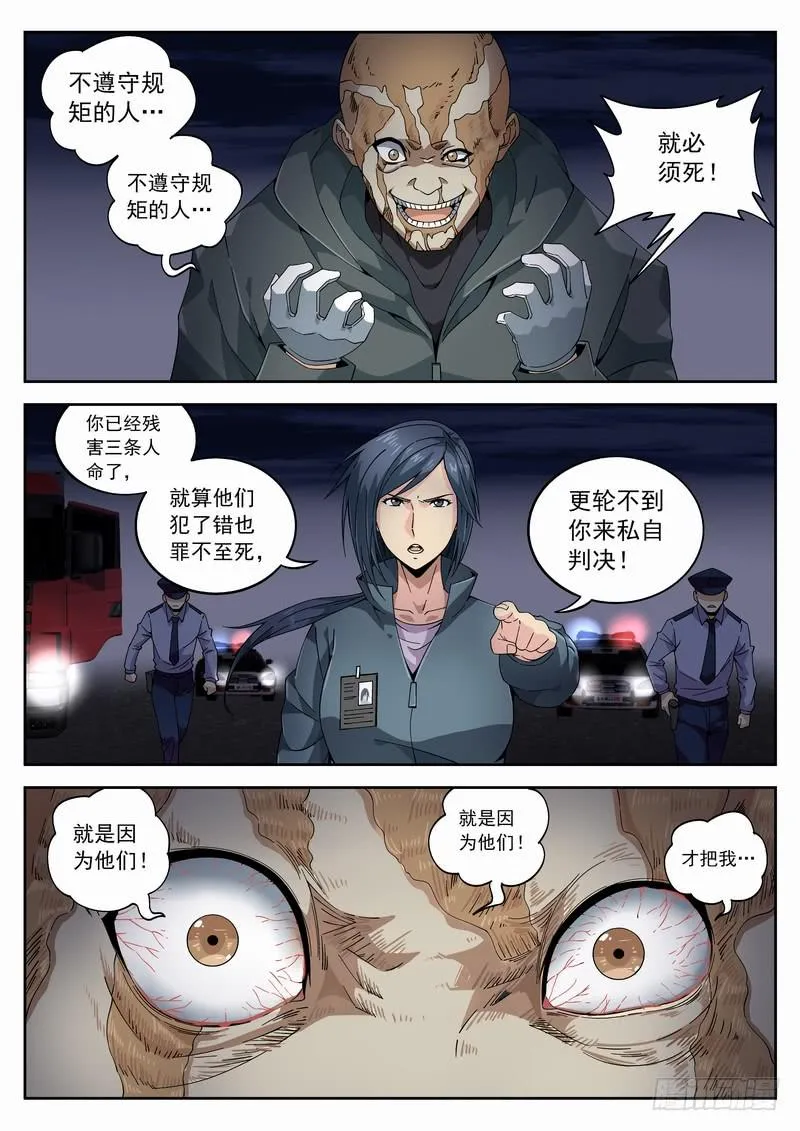 114死 愤怒的火焰 第3页