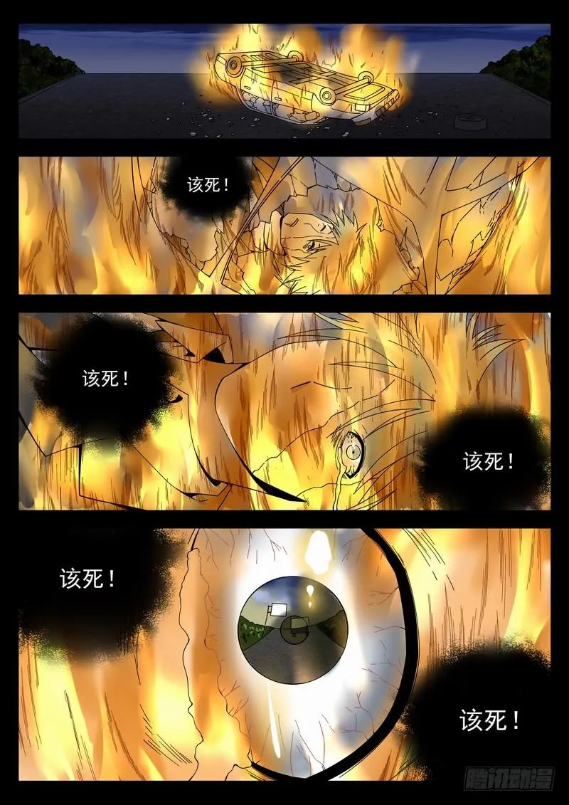 114死 愤怒的火焰 第5页