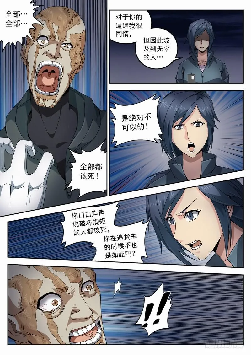 114死 愤怒的火焰 第6页