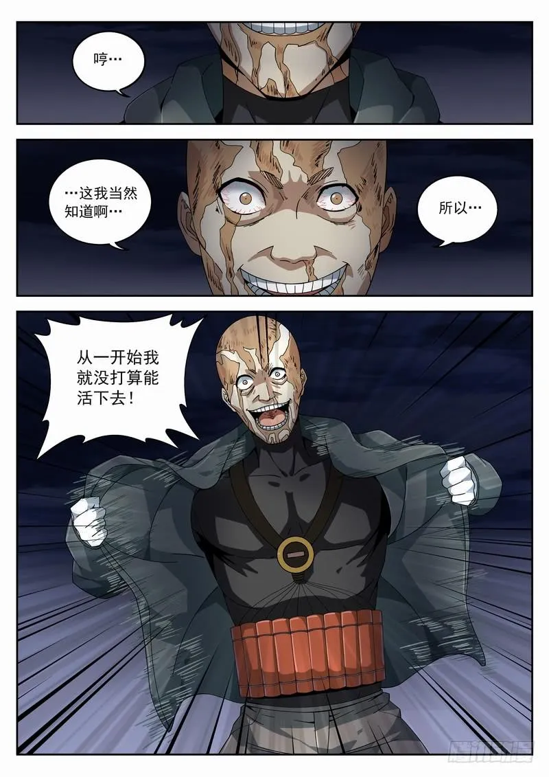 114死 愤怒的火焰 第7页