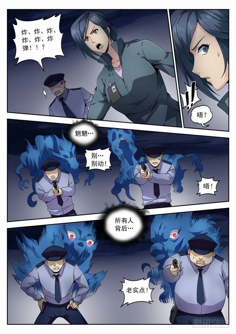 114死 愤怒的火焰 第8页