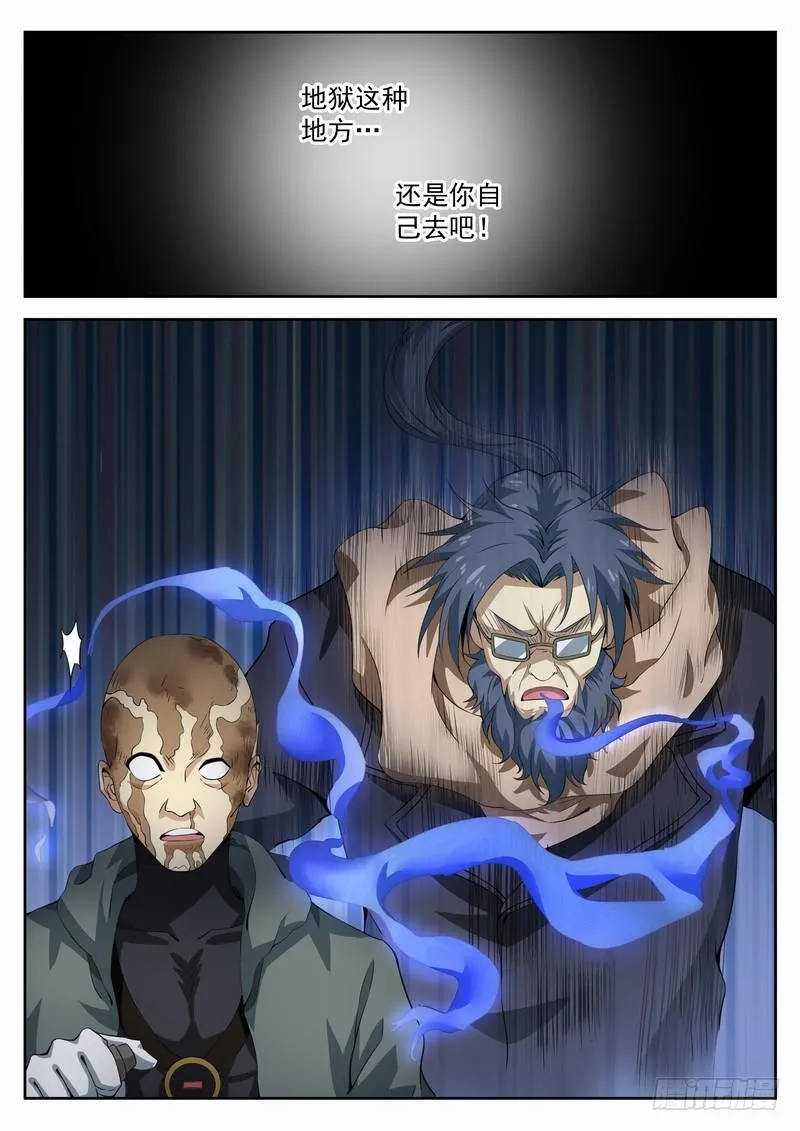 114死 愤怒的火焰 第10页