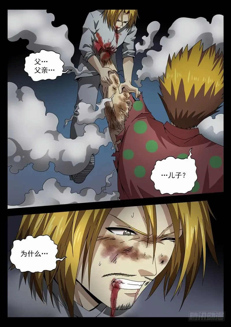 130死 龙争虎斗 第10页
