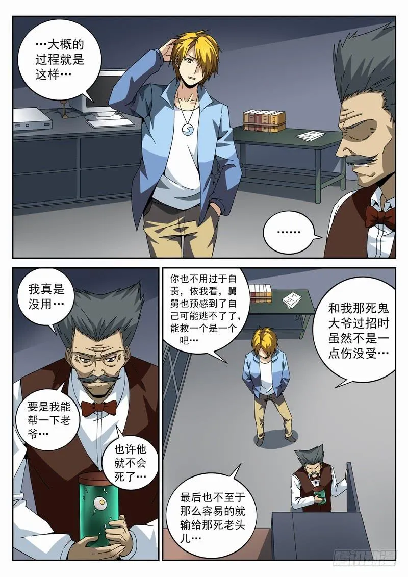 131死 尾声 第2页