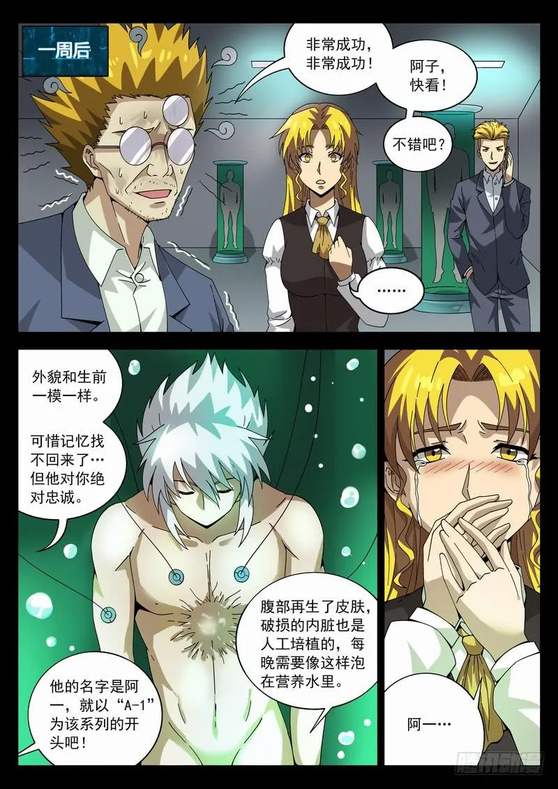 番外阿一篇4 第9页