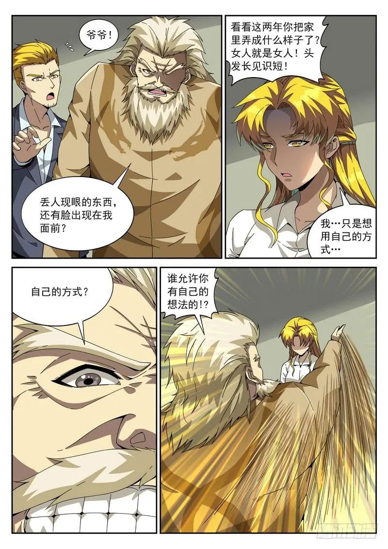 番外阿一篇5 第4页