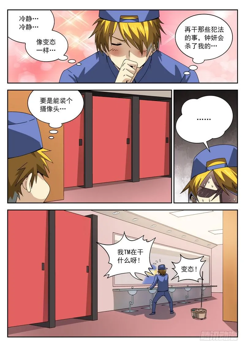 番外 打工记 第5页