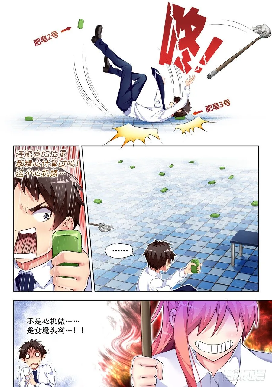 16.冤家怎么能路窄(I) 第8页