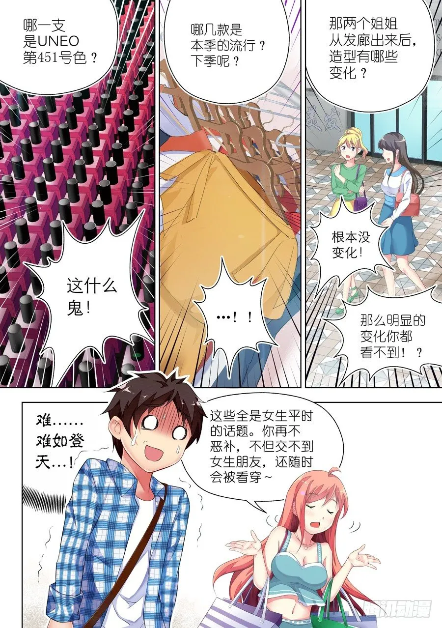 22.逛街怎么能老土(I) 第8页