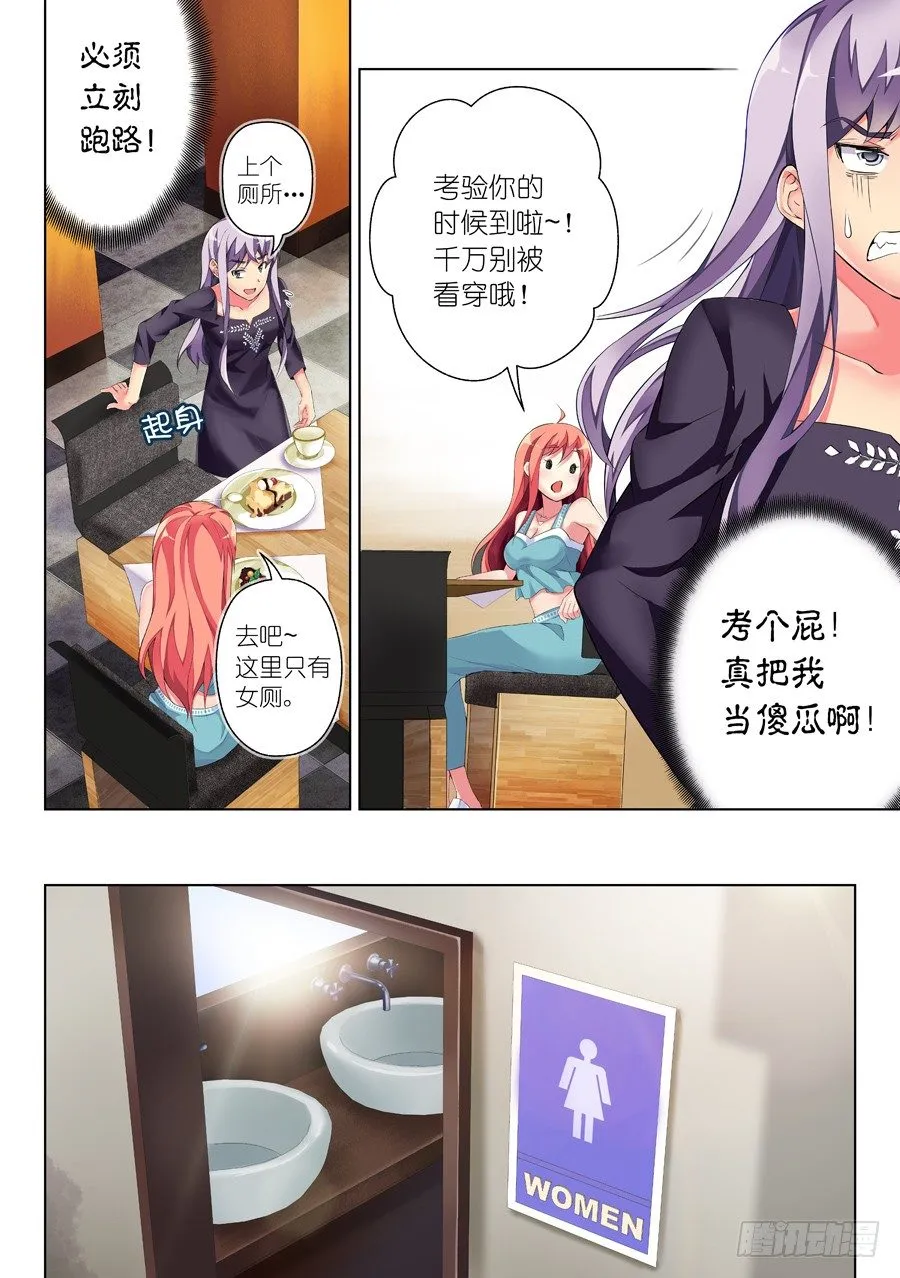 24.逛街怎么能老土(III) 第1页