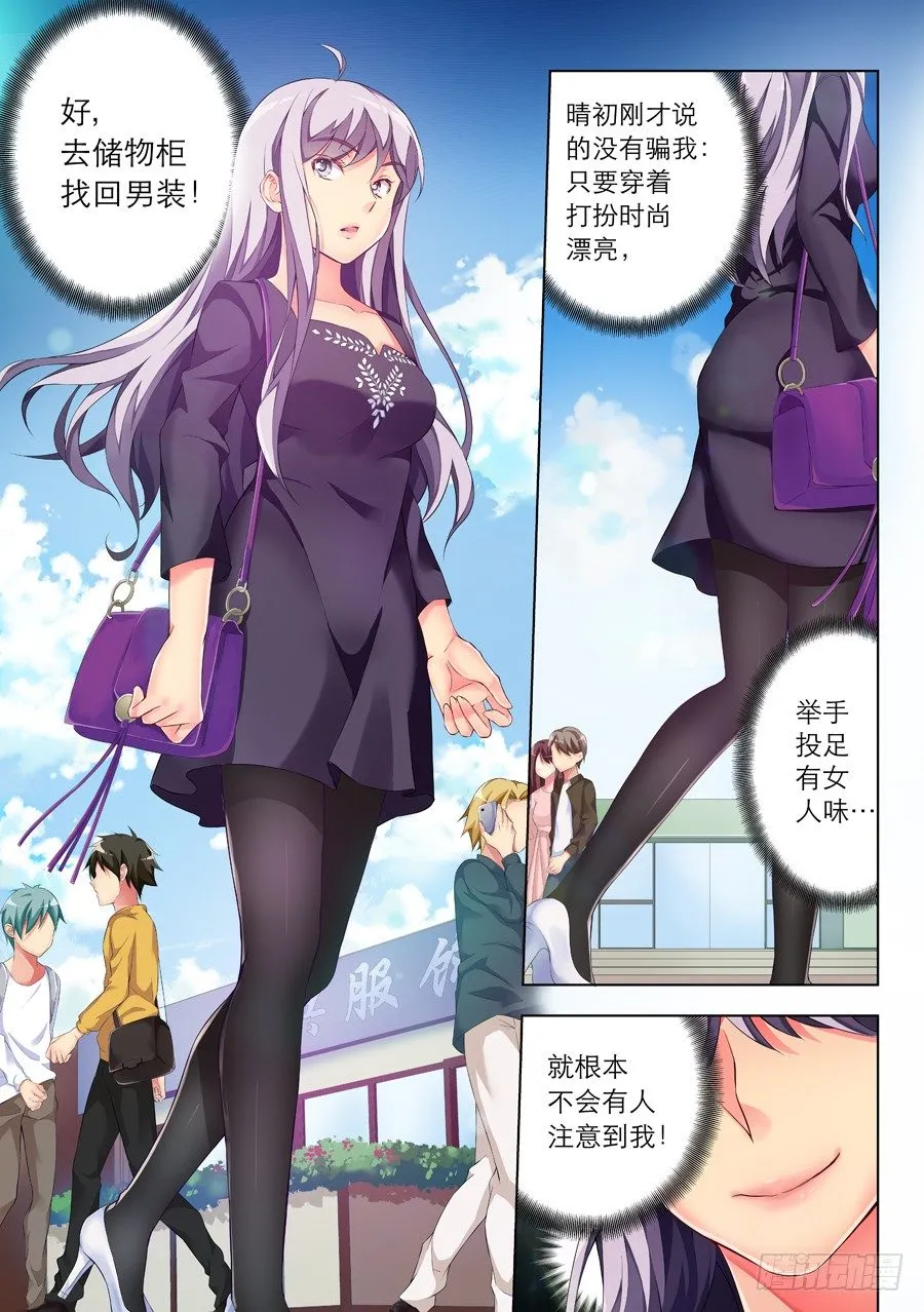 24.逛街怎么能老土(III) 第3页