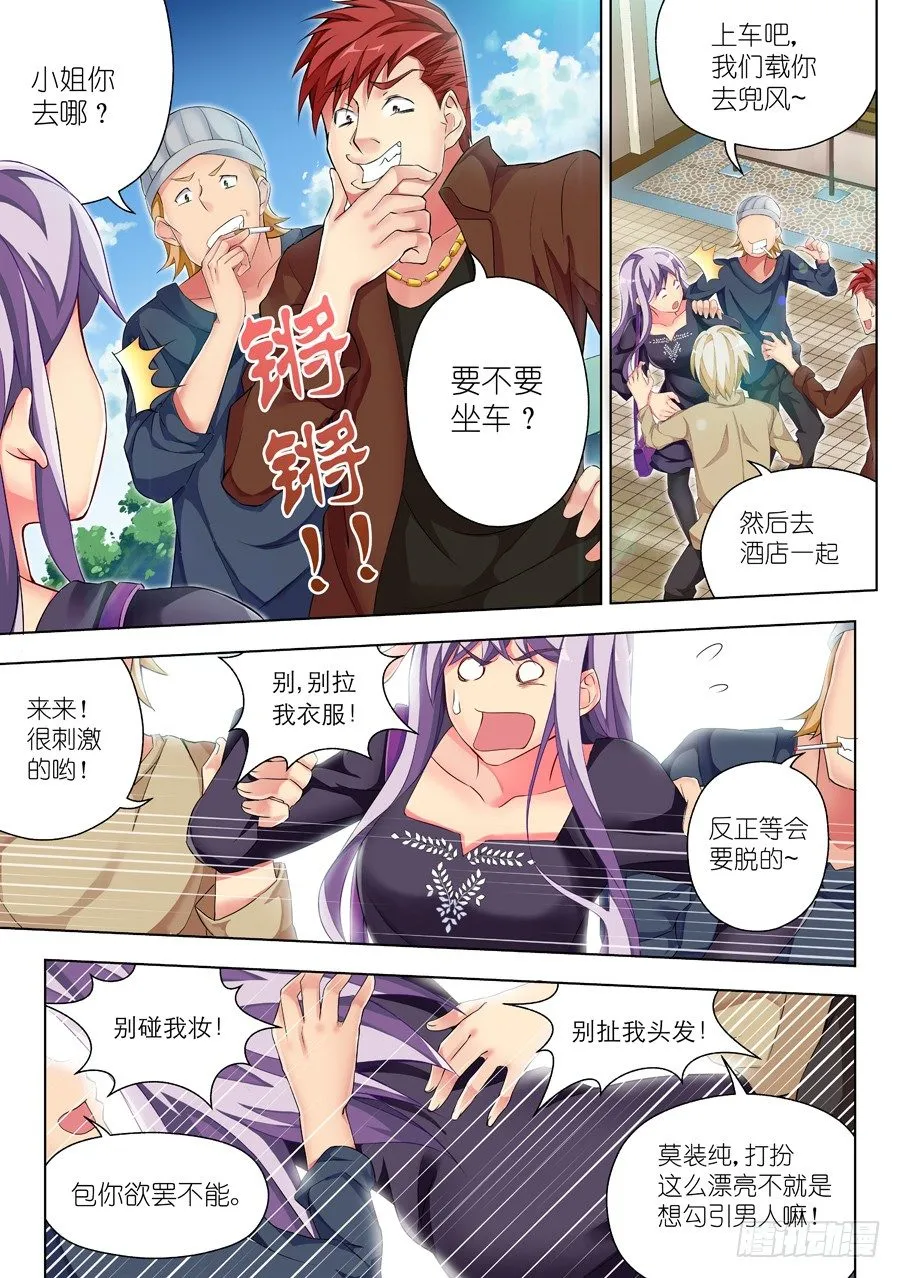 24.逛街怎么能老土(III) 第4页