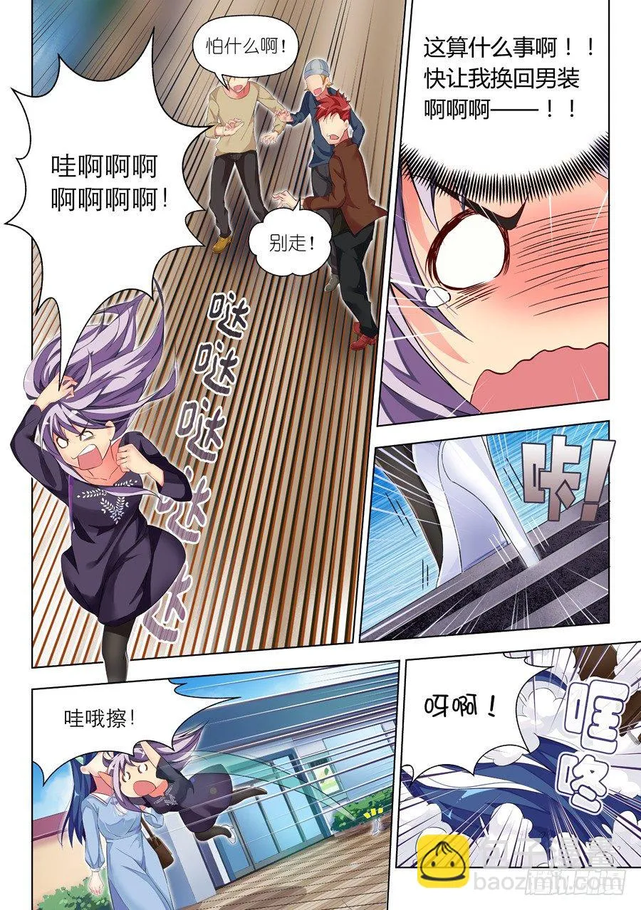 24.逛街怎么能老土(III) 第6页