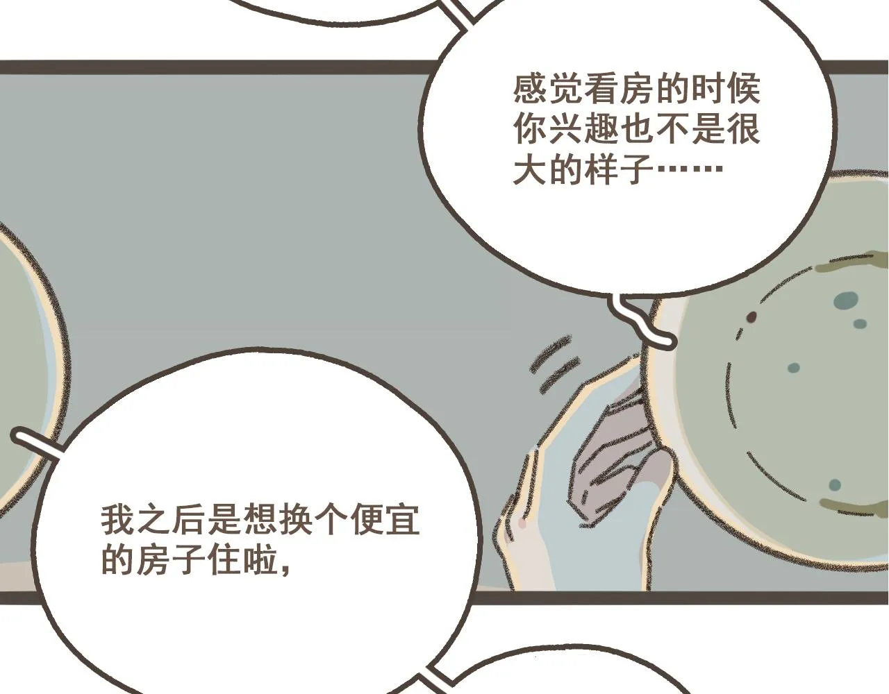 第一话 我好喜欢！她的泡面 第102页