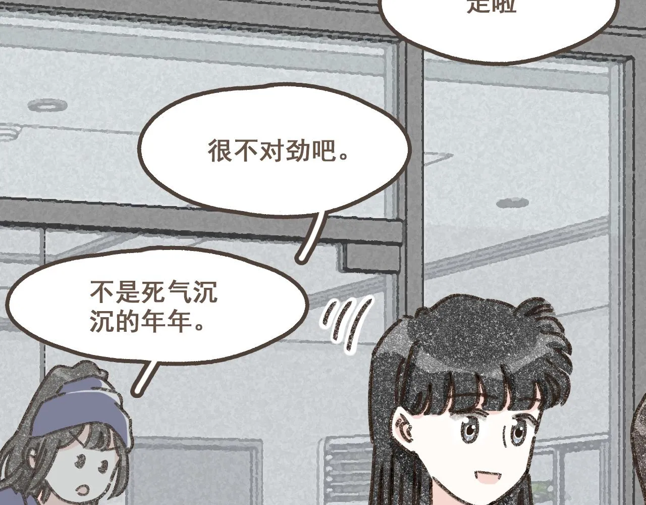 第十五话 不介意，一起挤挤睡吧 第29页