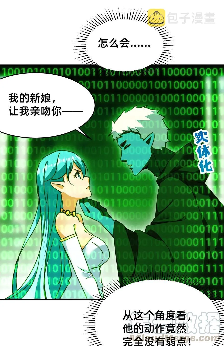 39 新的特殊技能 第9页