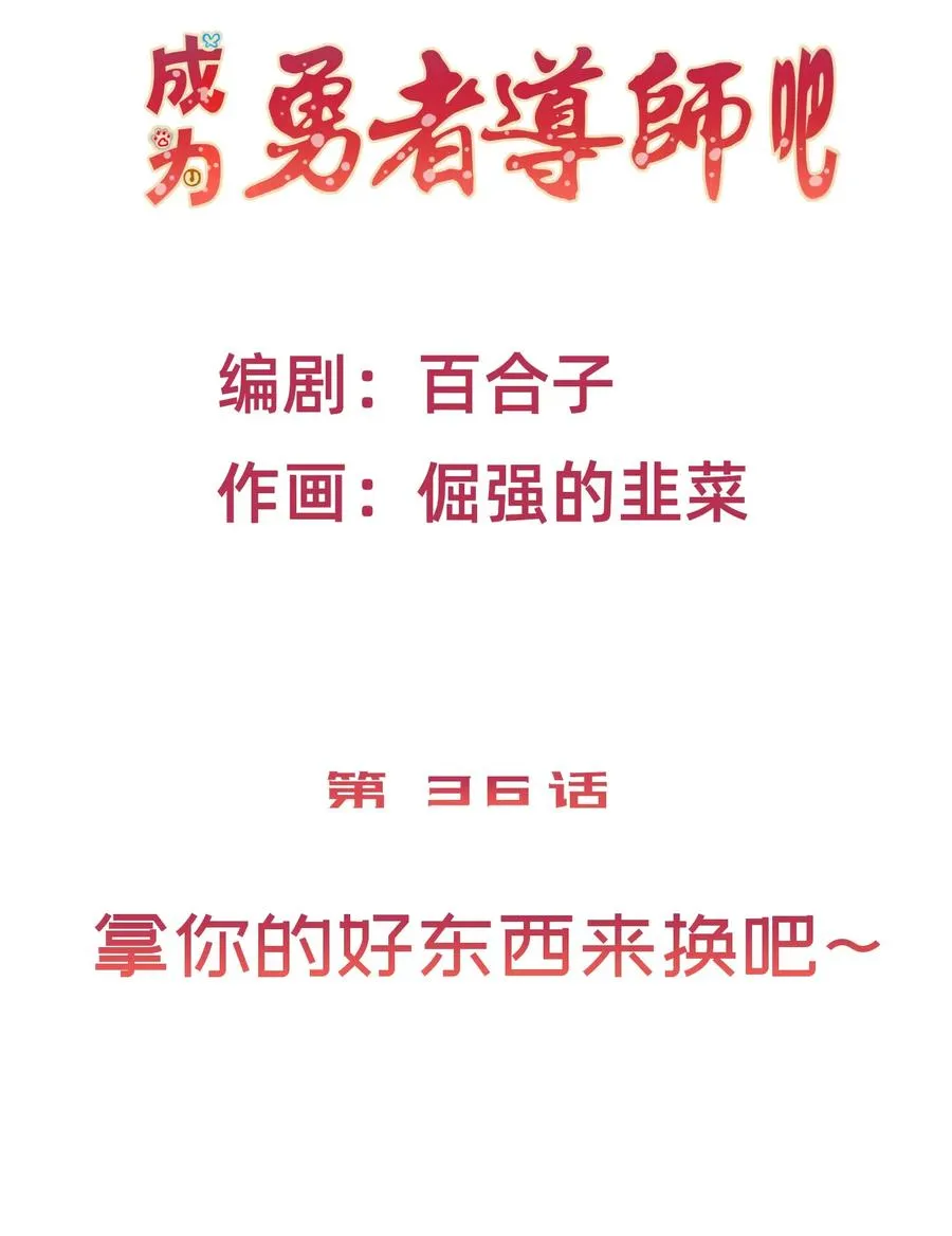 38 拿你的好东西来换吧 第4页