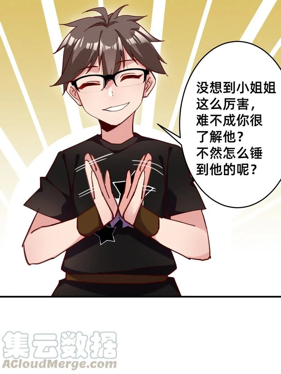 38 拿你的好东西来换吧 第9页