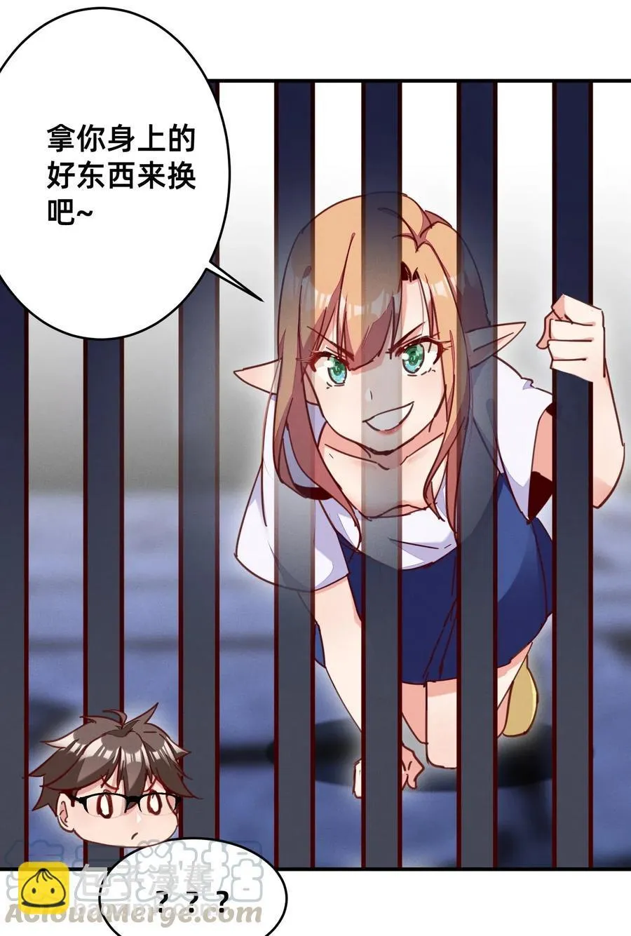 38 拿你的好东西来换吧 第11页