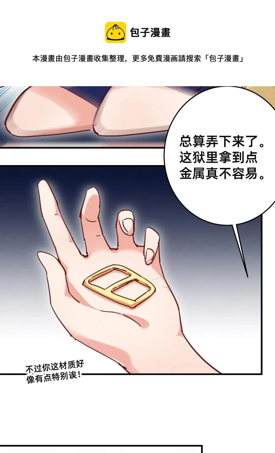 38 拿你的好东西来换吧 第16页