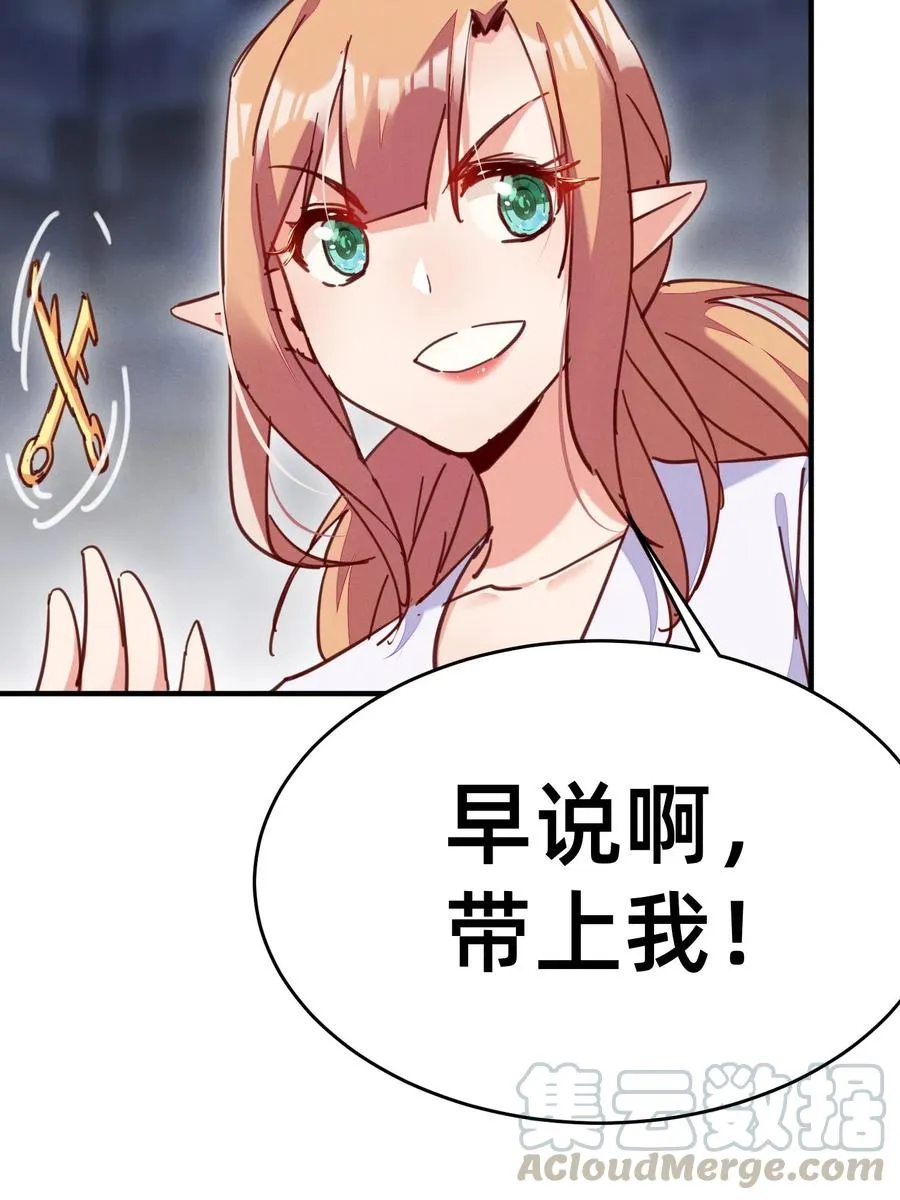 38 拿你的好东西来换吧 第23页