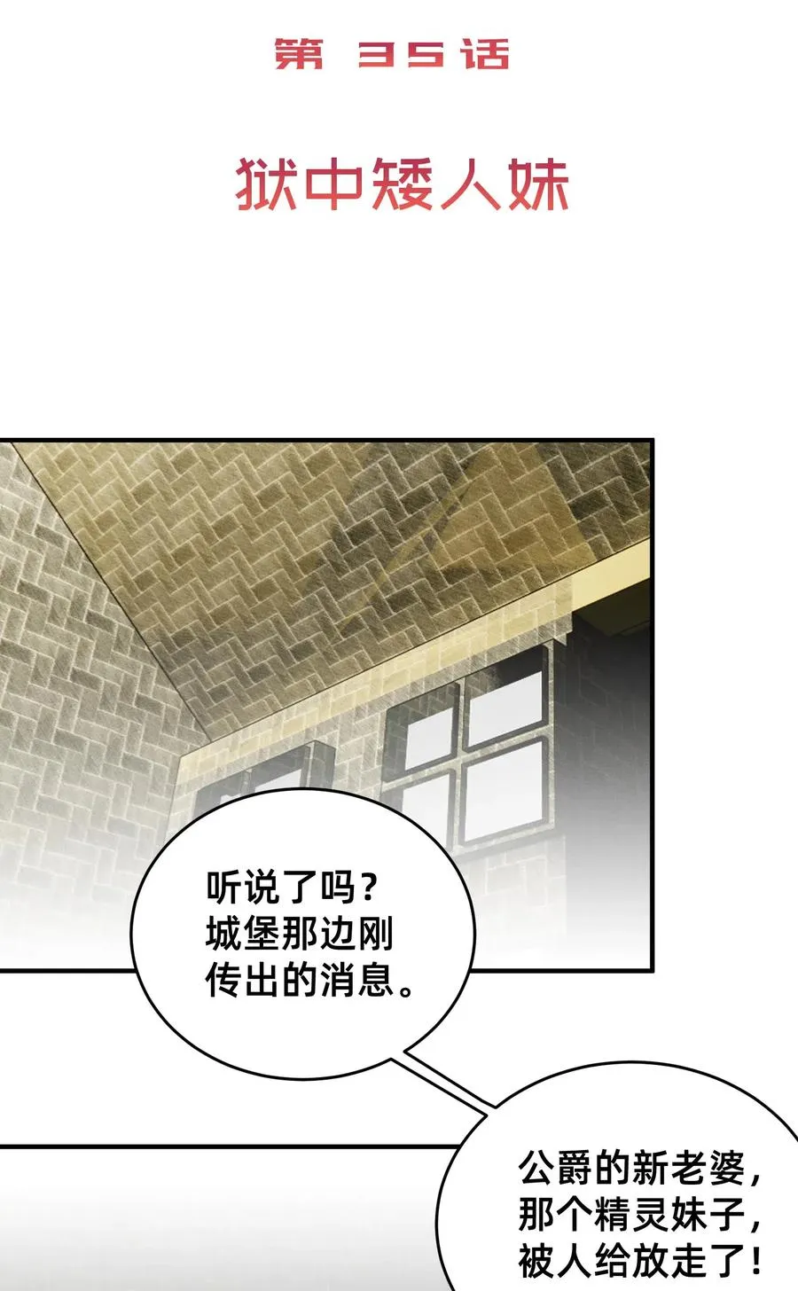 37 狱中矮人妹 第2页