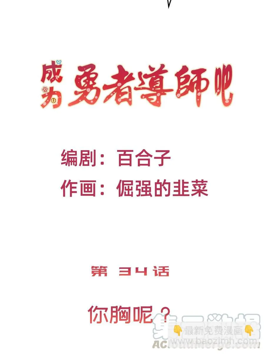36 你胸呢？！ 第5页