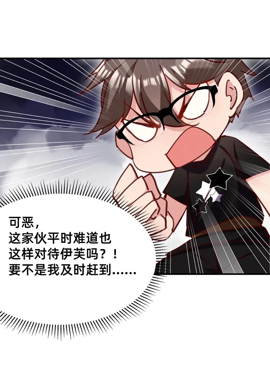 36 你胸呢？！ 第6页