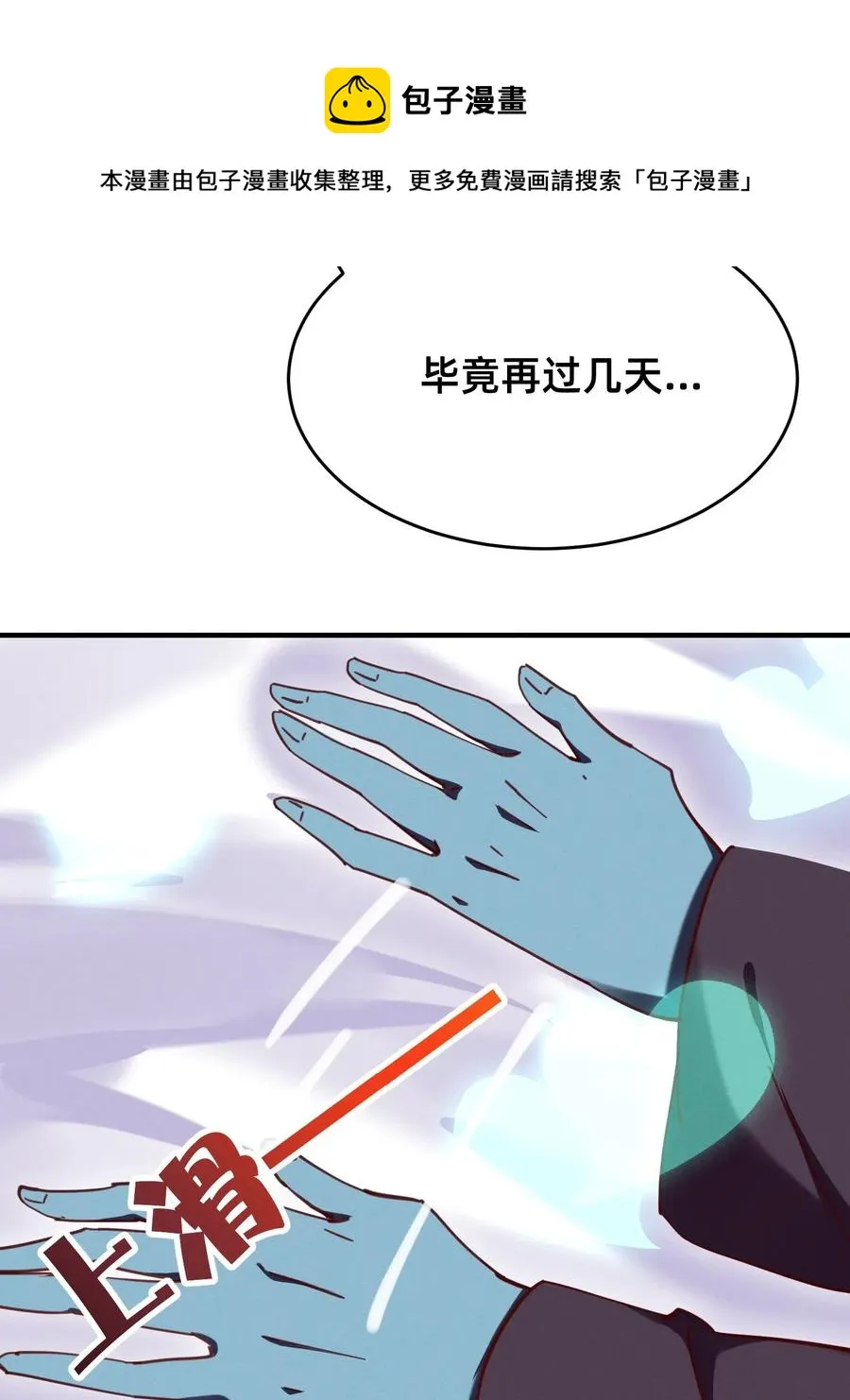 36 你胸呢？！ 第12页