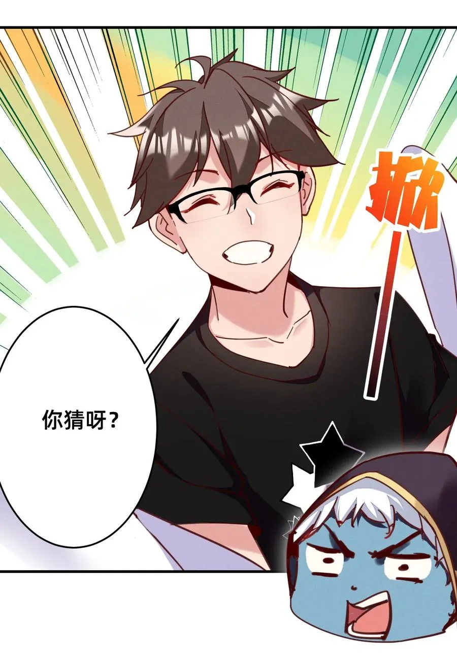36 你胸呢？！ 第16页
