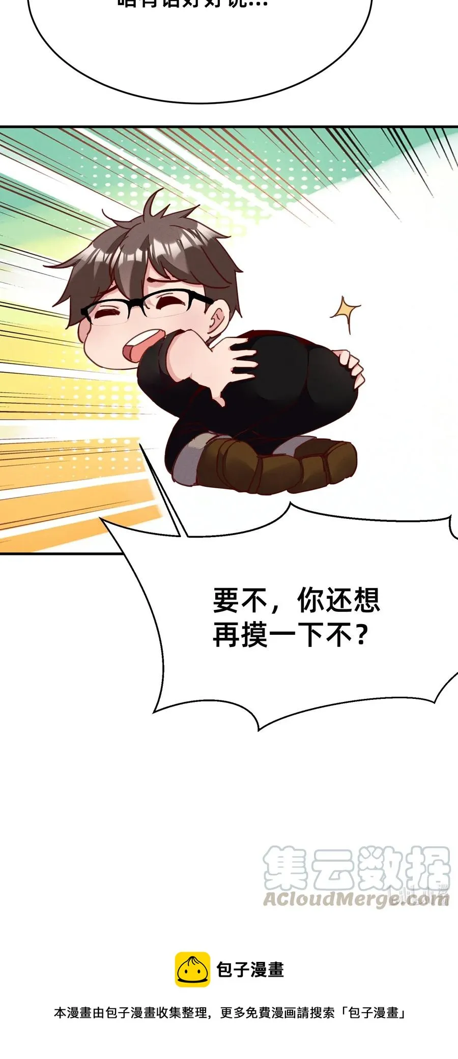 36 你胸呢？！ 第37页