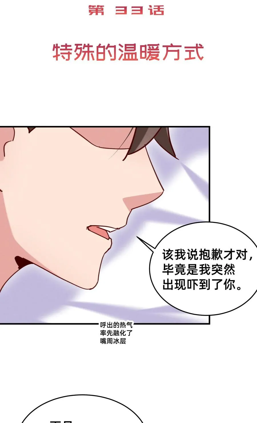 35 特殊的温暖方式 第2页
