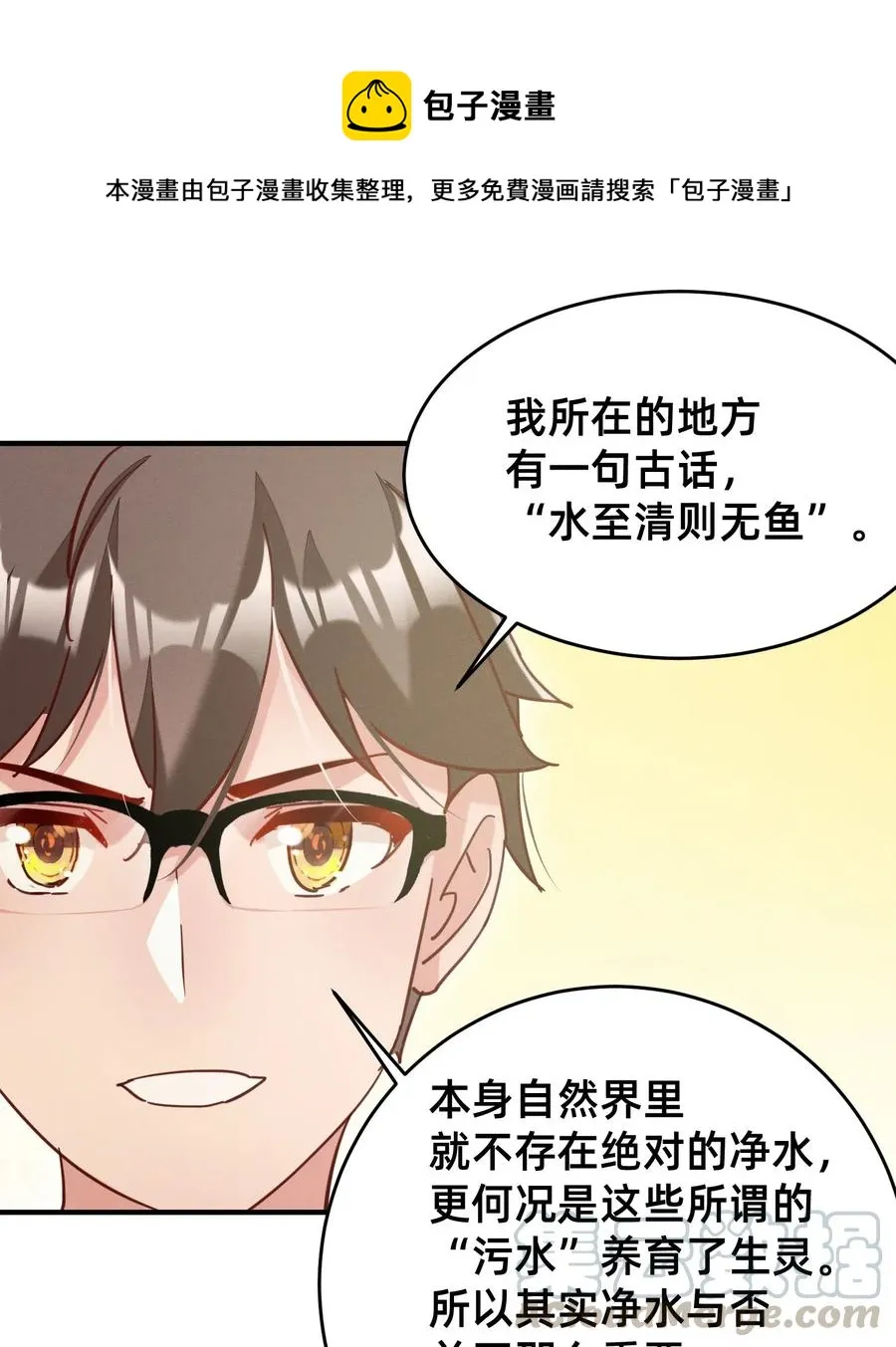 35 特殊的温暖方式 第9页