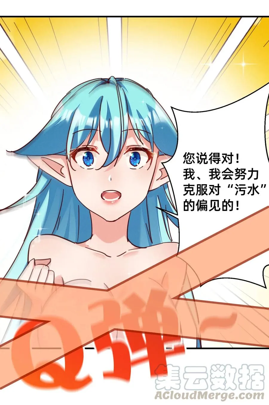 35 特殊的温暖方式 第11页
