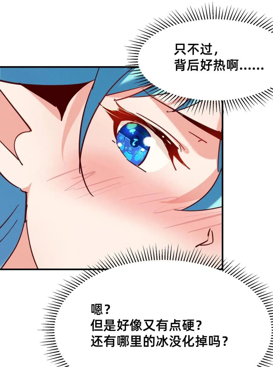 35 特殊的温暖方式 第26页