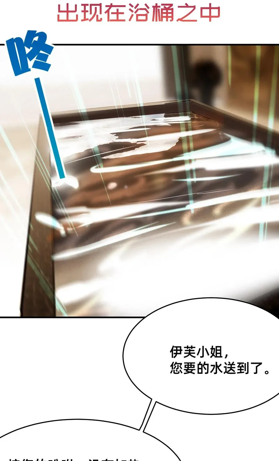 34 出现在浴桶之中 第2页