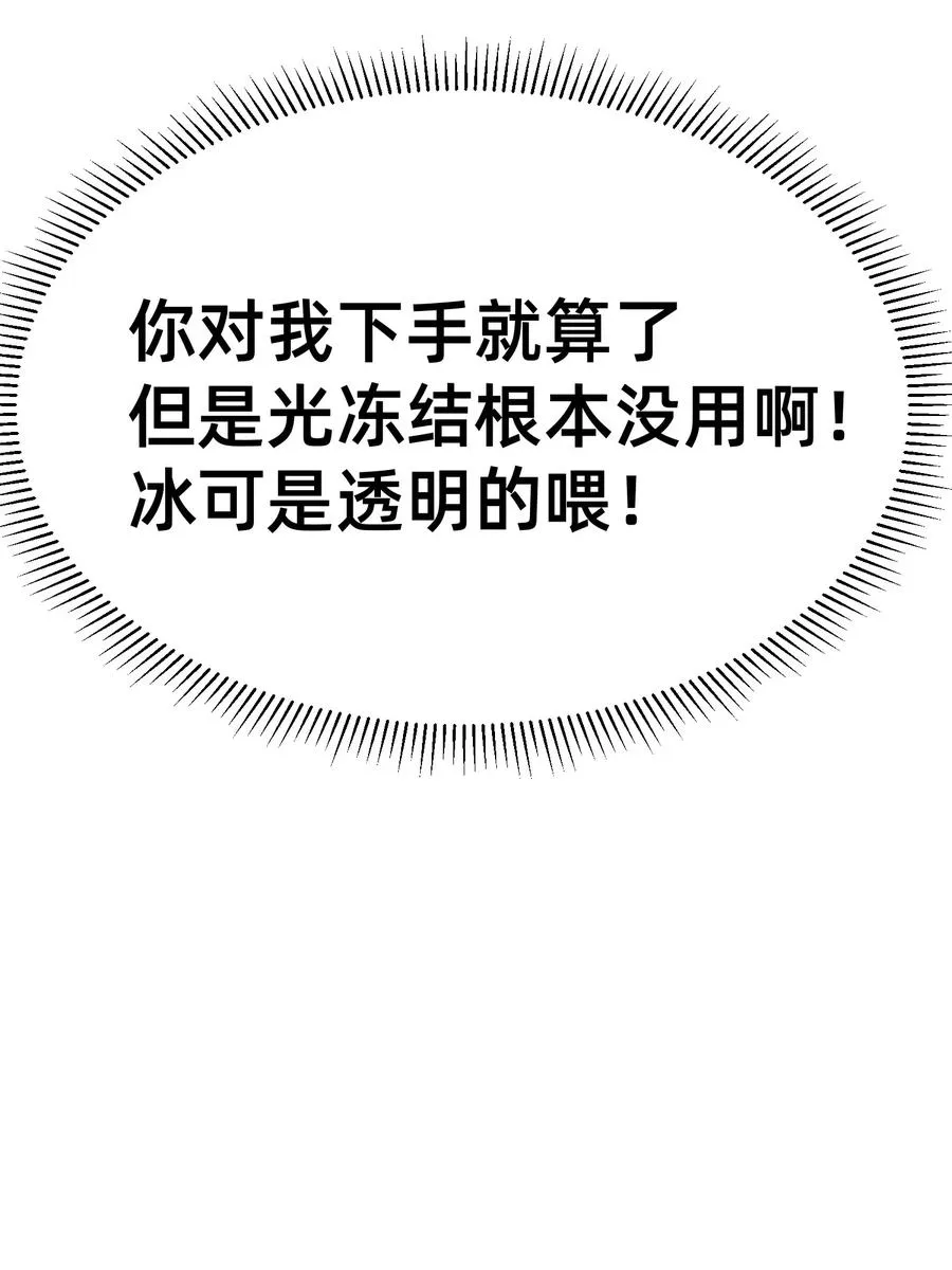 34 出现在浴桶之中 第16页