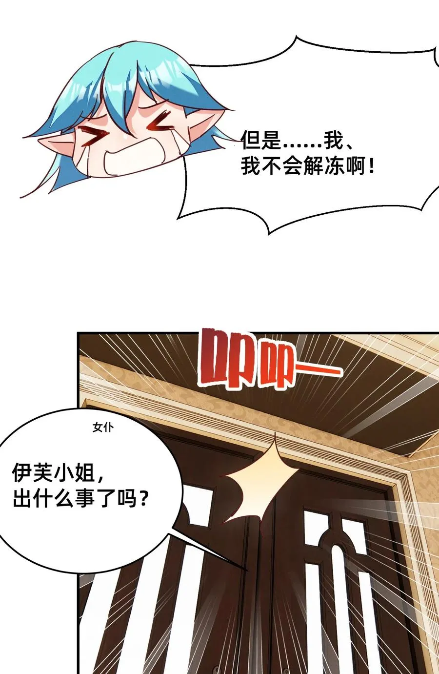 34 出现在浴桶之中 第18页