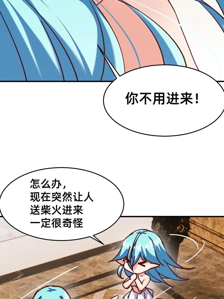 34 出现在浴桶之中 第20页