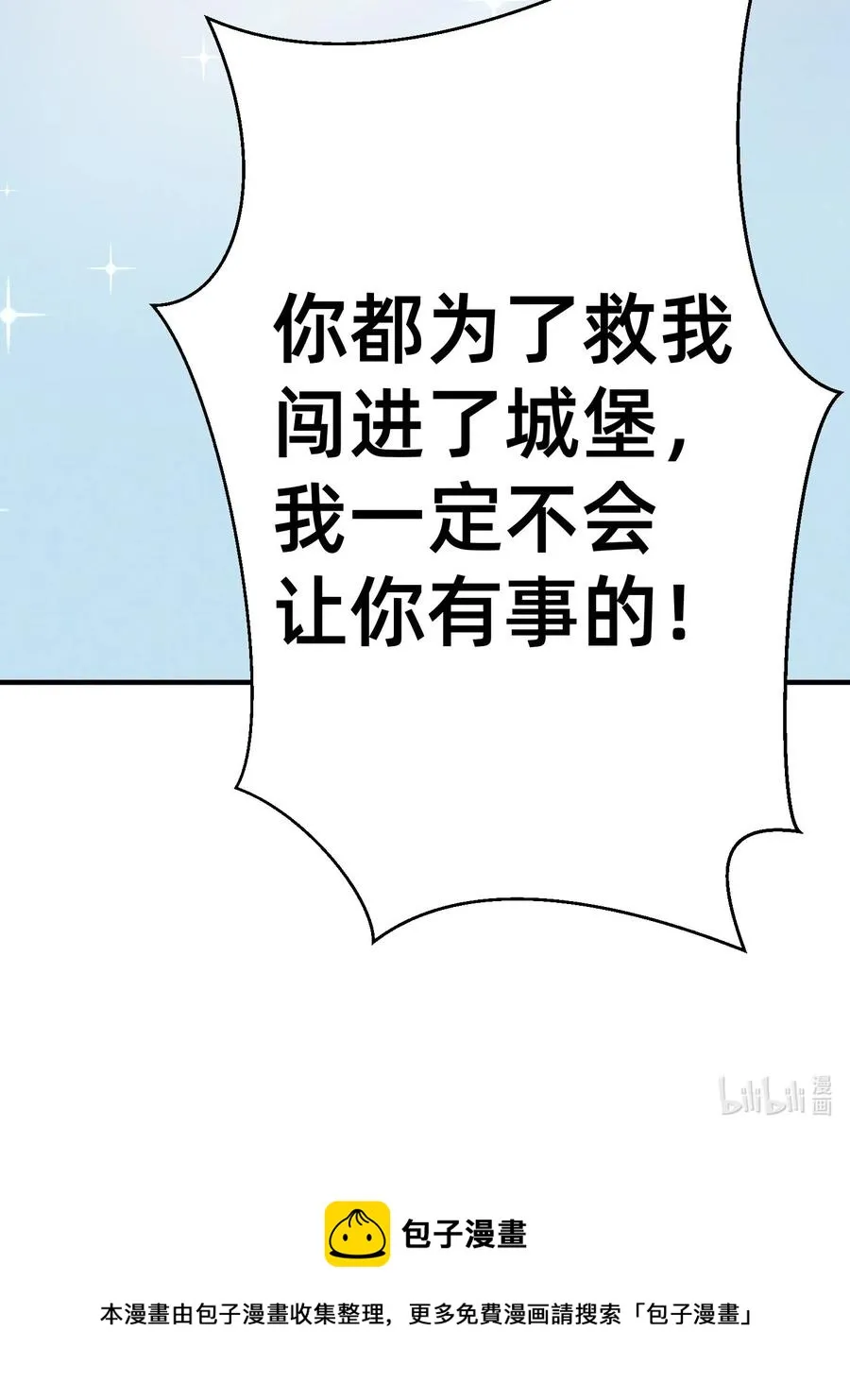 34 出现在浴桶之中 第26页