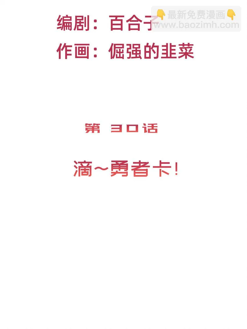 32 滴～勇者卡！ 第8页