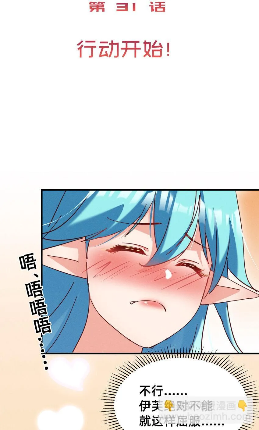 33 行动开始！ 第2页