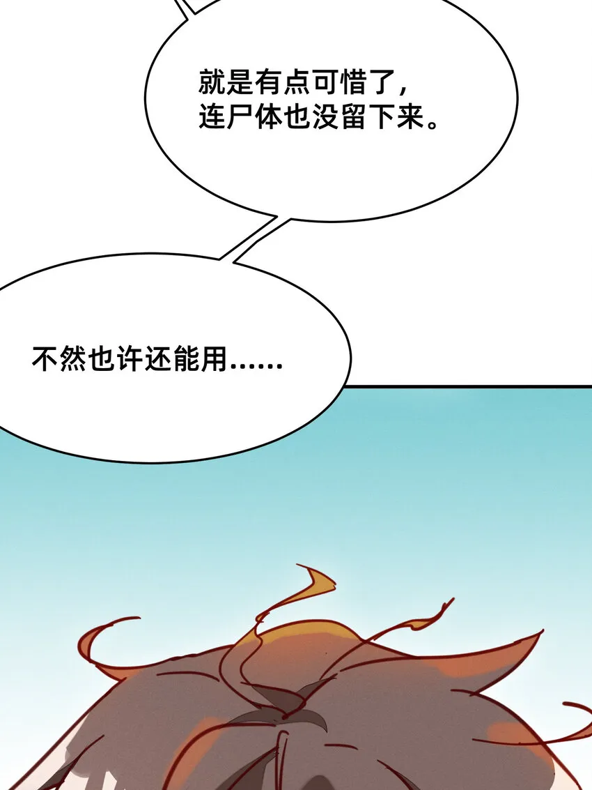 31 灰飞烟灭 第24页