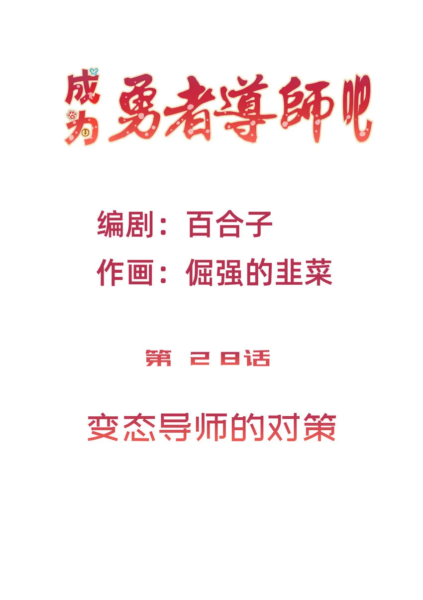 30 变态导师的对策 第6页